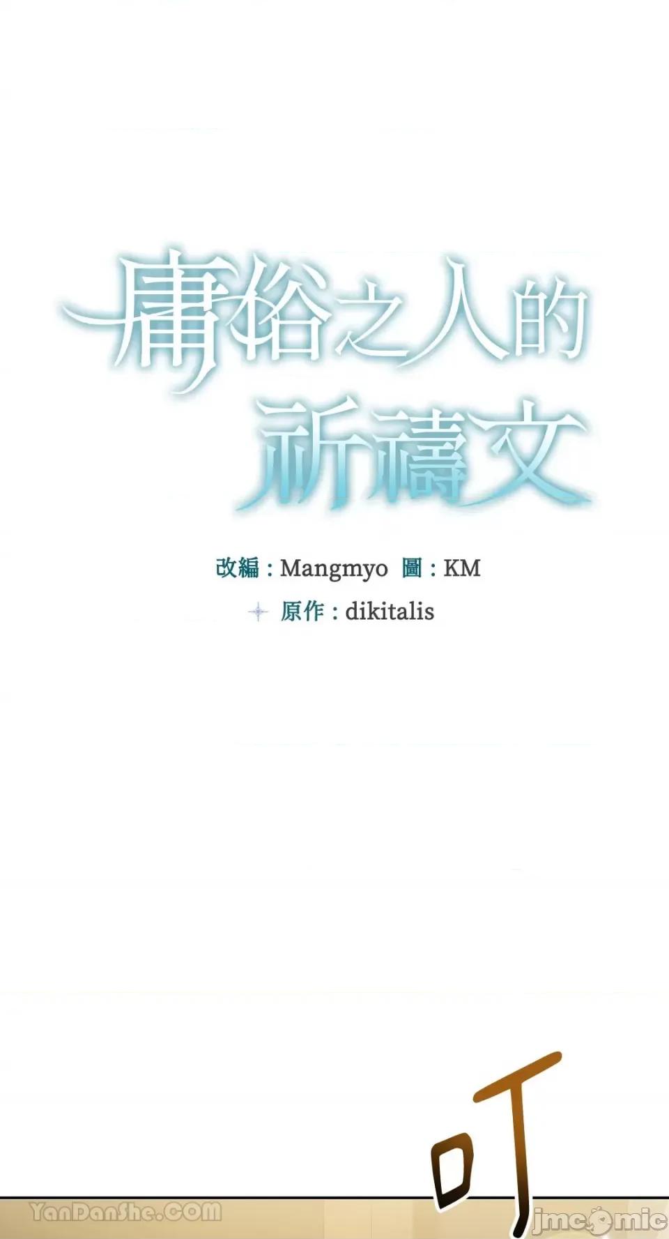 庸俗之人的祈祷文 庸俗之人的祈祷文-10 第1页