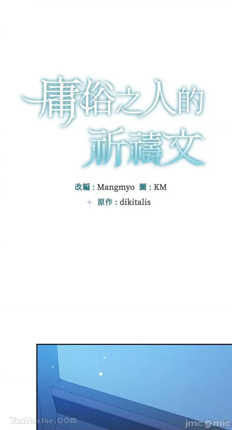 庸俗之人的祈祷文 庸俗之人的祈祷文-14 第1页