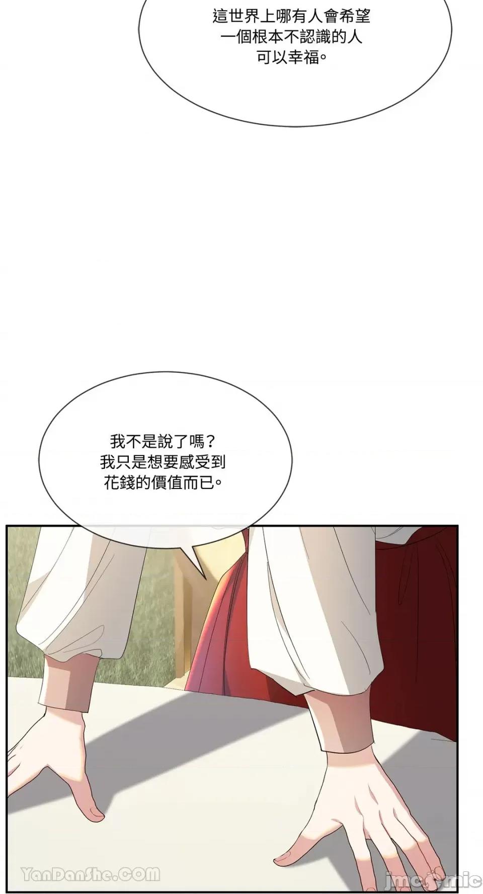 庸俗之人的祈祷文 庸俗之人的祈祷文-18 第29页