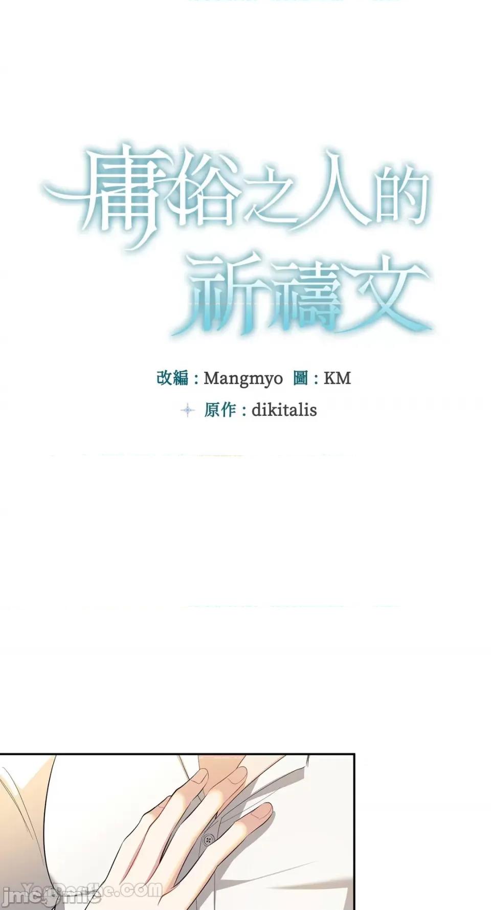 庸俗之人的祈祷文 庸俗之人的祈祷文-24 第1页