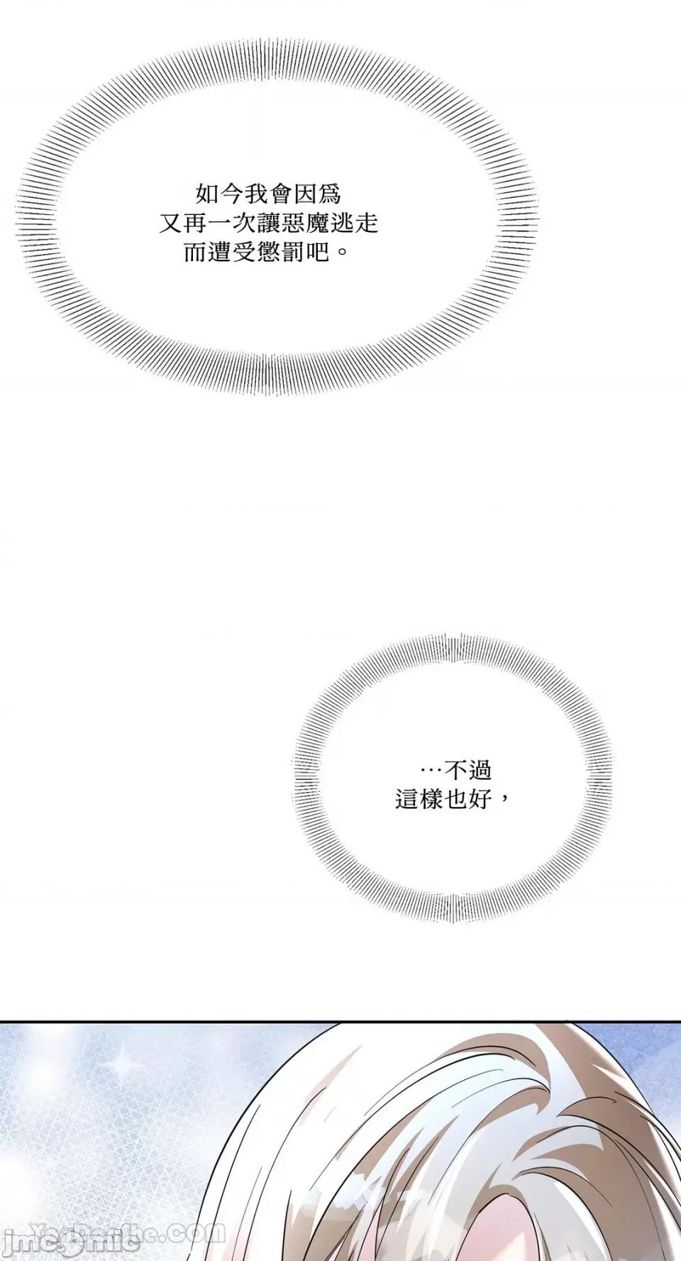 庸俗之人的祈祷文 庸俗之人的祈祷文-25 第36页