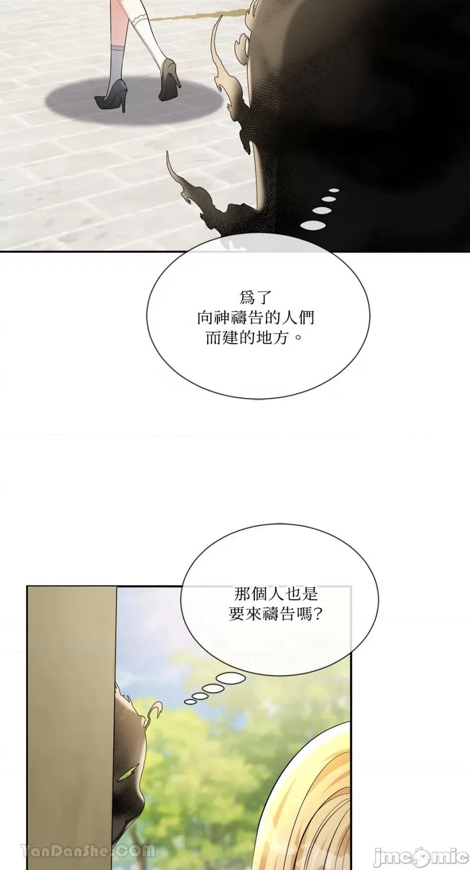 庸俗之人的祈祷文 庸俗之人的祈祷文-28 第3页