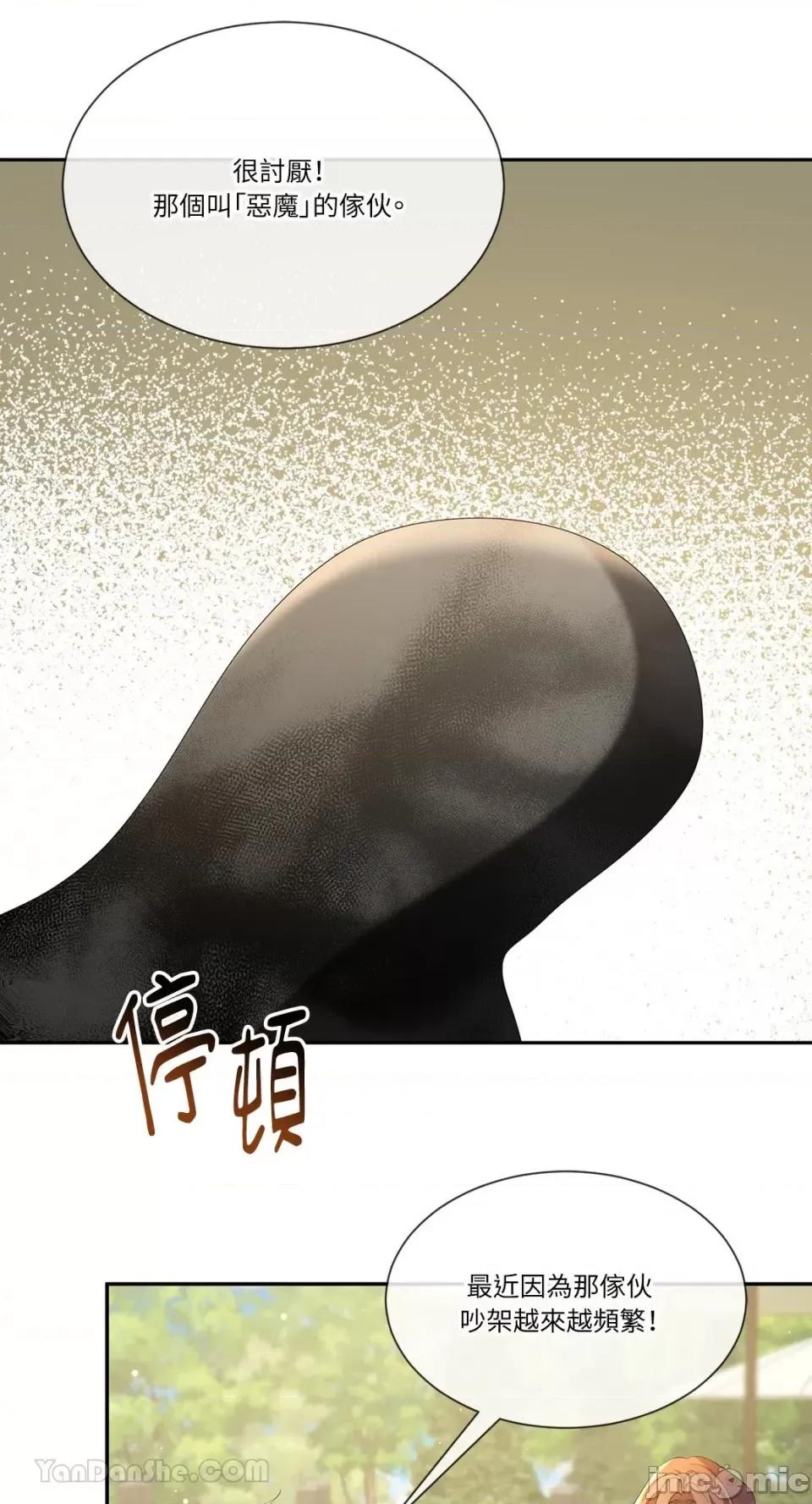 庸俗之人的祈祷文 庸俗之人的祈祷文-28 第32页