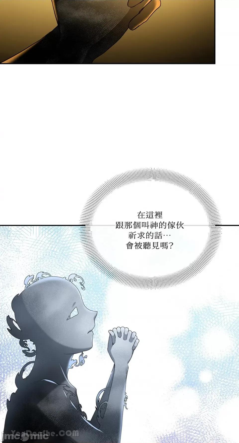 庸俗之人的祈祷文 庸俗之人的祈祷文-28 第48页