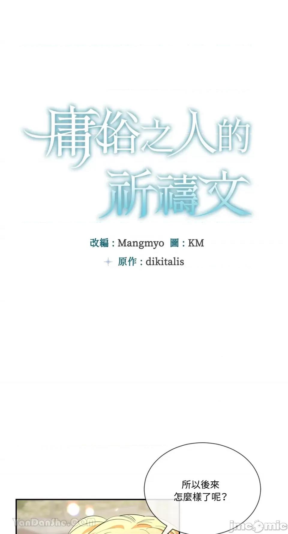 庸俗之人的祈祷文 庸俗之人的祈祷文-30 第1页