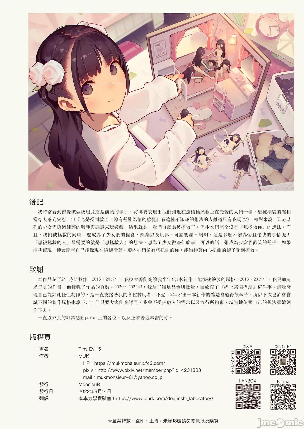 天然抖S淫魔们的无限地狱 天然抖S淫魔们的无限榨精地狱 [MonsieuR (MUK)] Tiny Evil - 天然ドSメスガキ淫魔ちゃん达の无限搾精地狱 [中国翻译] [DL版] 第36页