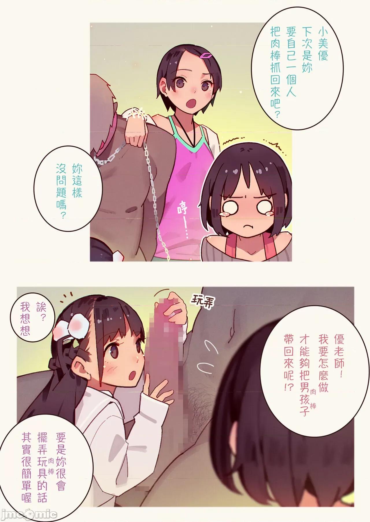 天然抖S淫魔们的无限地狱 天然抖S淫魔们的无限榨精地狱 [MonsieuR (MUK)] Tiny Evil - 天然ドSメスガキ淫魔ちゃん达の无限搾精地狱 [中国翻译] [DL版] 第68页