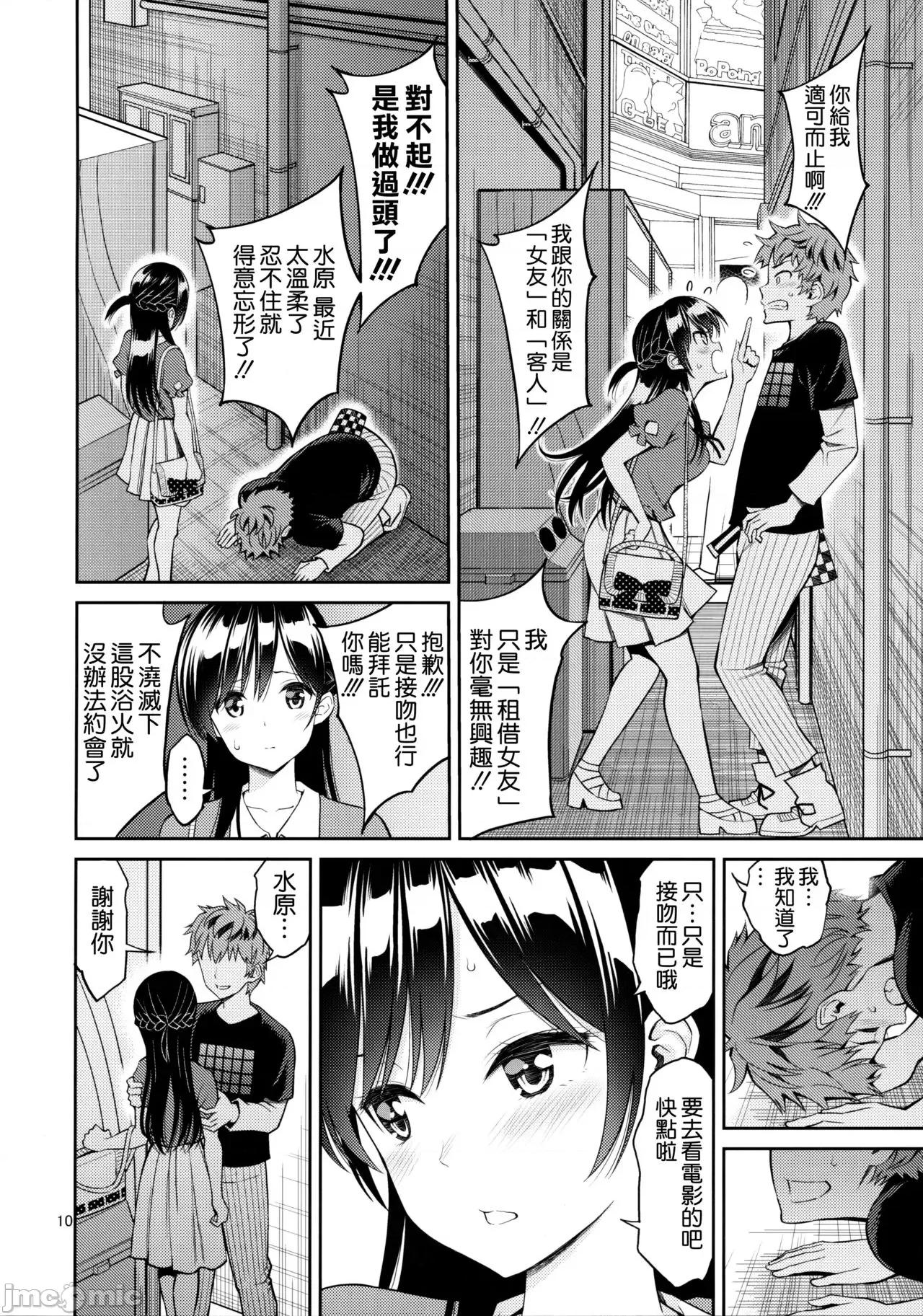レンタル彼女お触りします [空气系☆汉化] [ぽぽちち (八寻ぽち)] レンタル彼女お触りします (彼女、お借りします) [中国翻译] 第10页