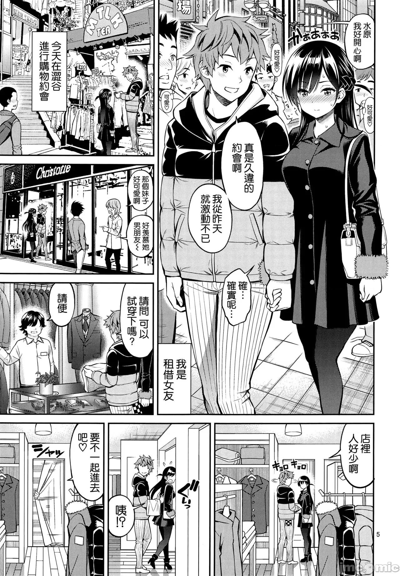 レンタル彼女お触りします [空气系☆汉化] [ぽぽちち (八寻ぽち)] レンタル彼女お触りします (彼女、お借りします) [中国翻译] 第77页