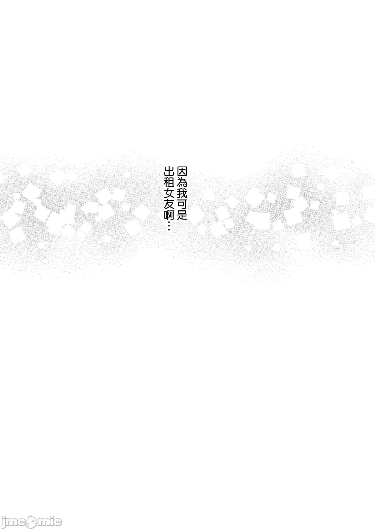 レンタル彼女お触りします [空气系☆汉化] [ぽぽちち (八寻ぽち)] レンタル彼女お触りします (彼女、お借りします) [中国翻译] 第176页