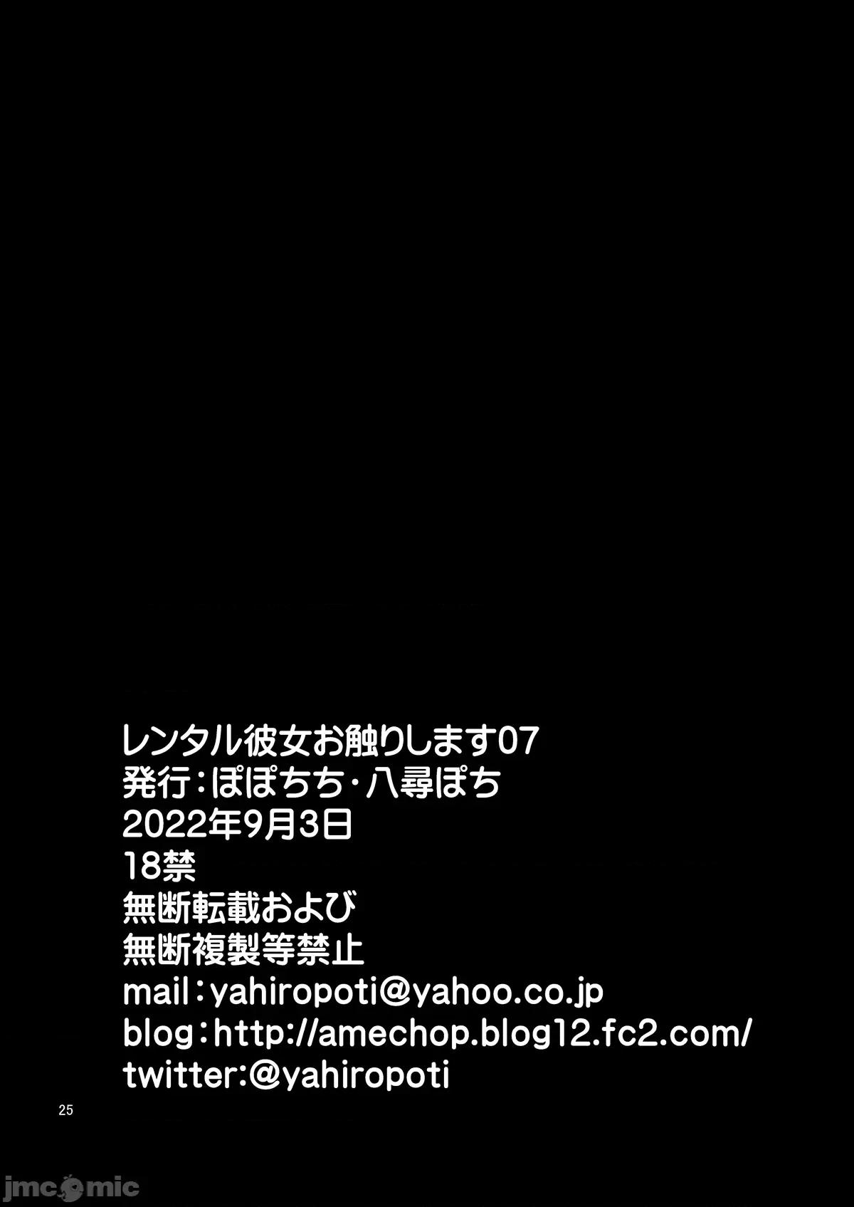レンタル彼女お触りします [空气系☆汉化] [ぽぽちち (八寻ぽち)] レンタル彼女お触りします (彼女、お借りします) [中国翻译] 第177页