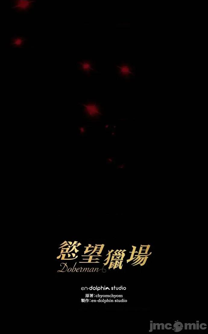 欲望猎场 欲望猎场 Doberman-第1话 第80页