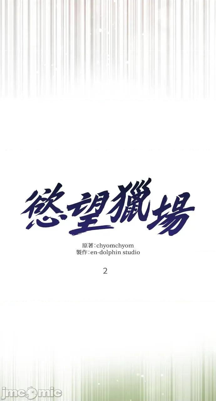 欲望猎场 欲望猎场 Doberman-第2话 第10页