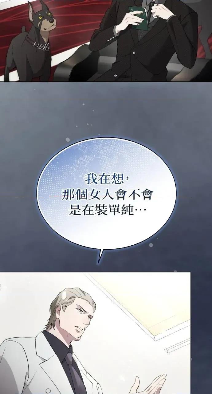 欲望猎场 欲望猎场 Doberman-第3话 第37页