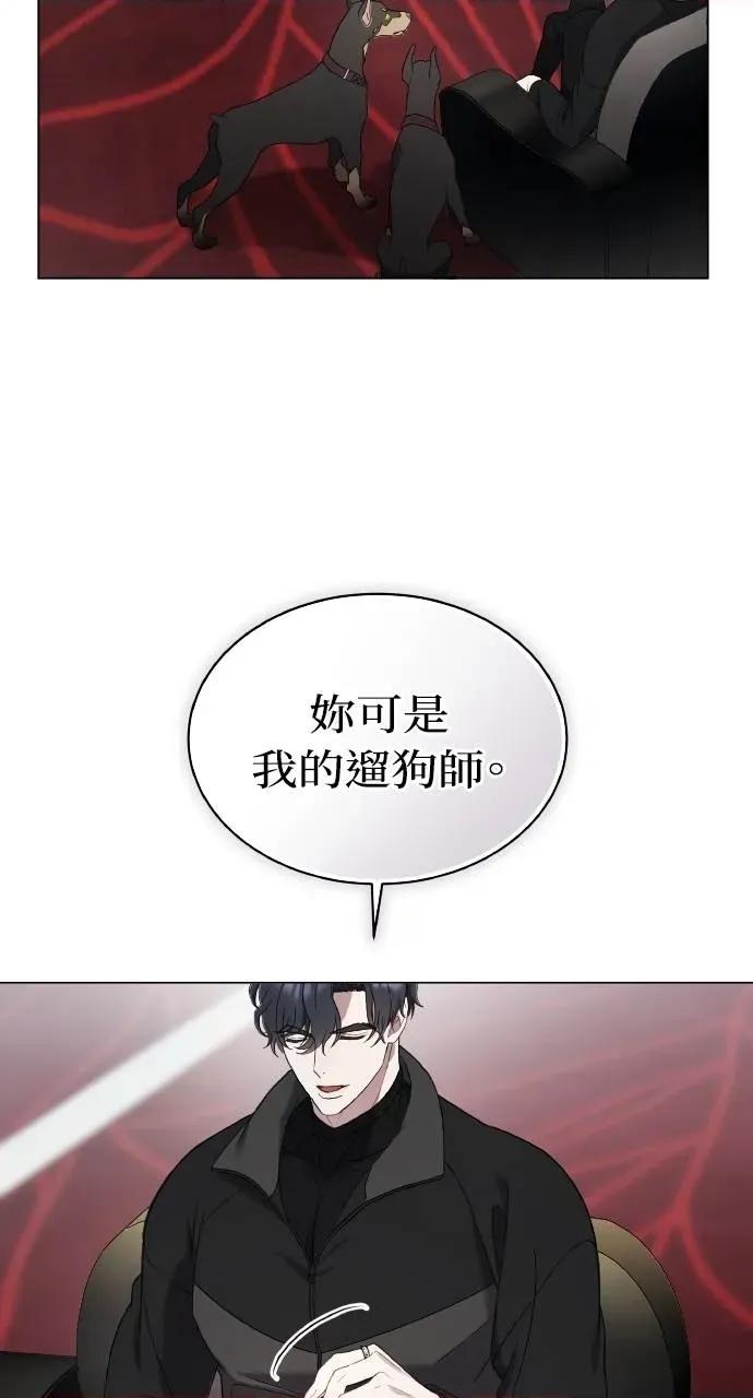 欲望猎场 欲望猎场 Doberman-第3话 第96页