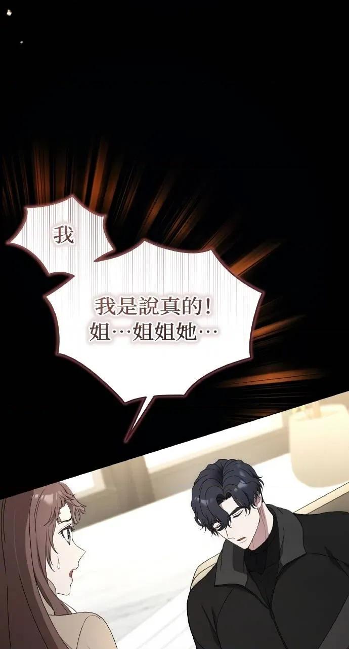 欲望猎场 欲望猎场 Doberman-第3话 第106页