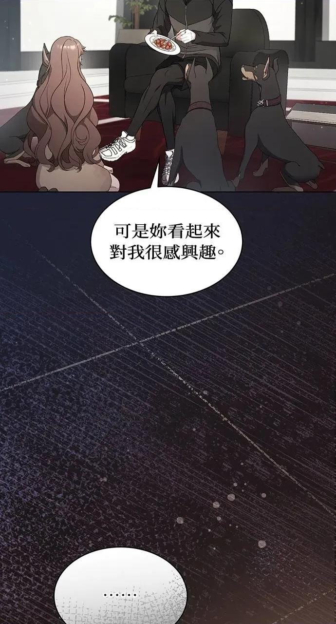 欲望猎场 欲望猎场 Doberman-第4话 第2页
