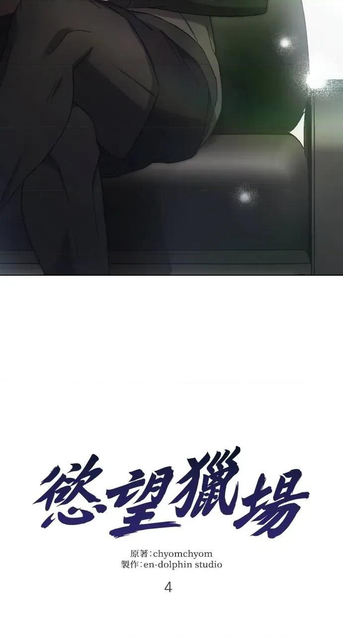 欲望猎场 欲望猎场 Doberman-第4话 第33页