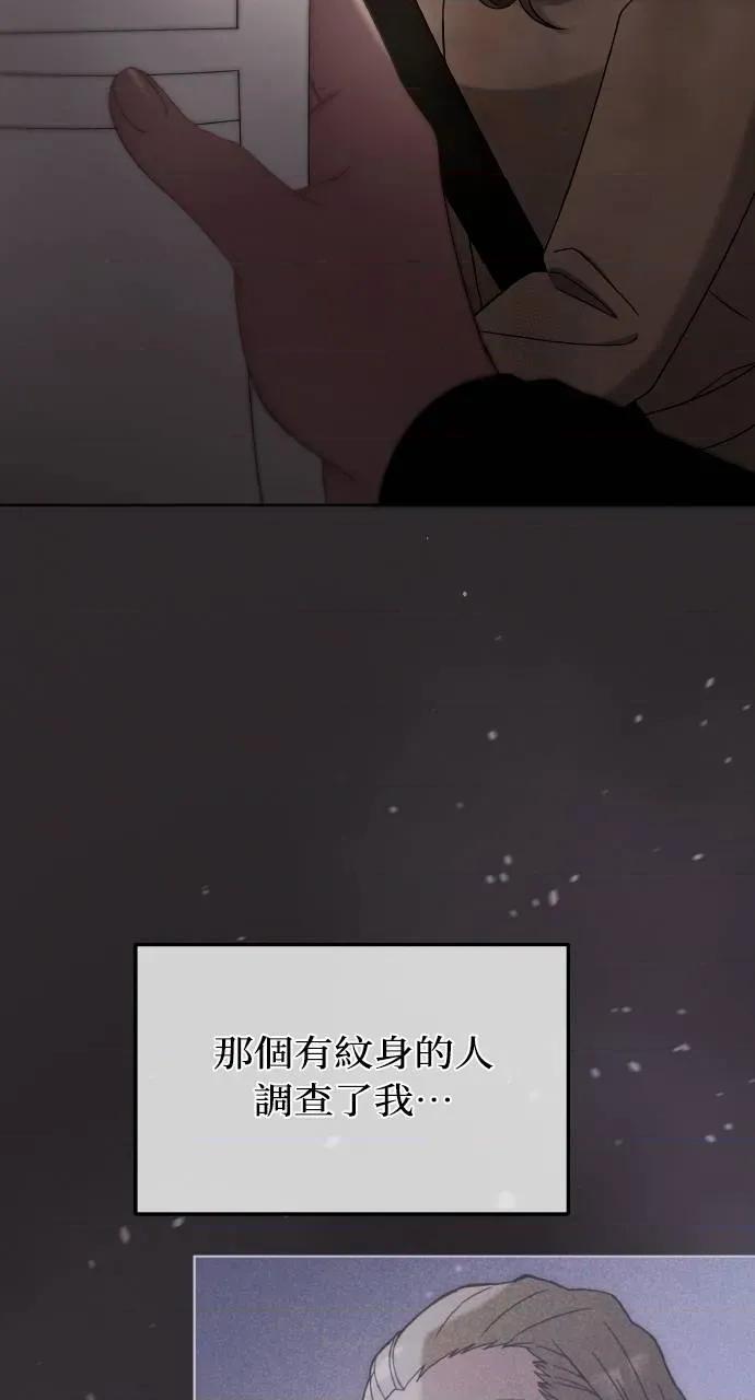 欲望猎场 欲望猎场 Doberman-第4话 第76页