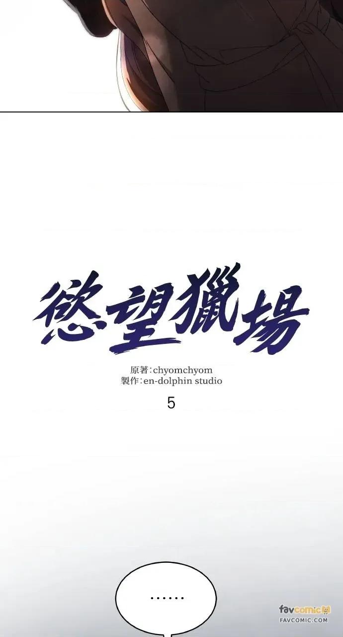 欲望猎场 欲望猎场 Doberman-第5话 第21页