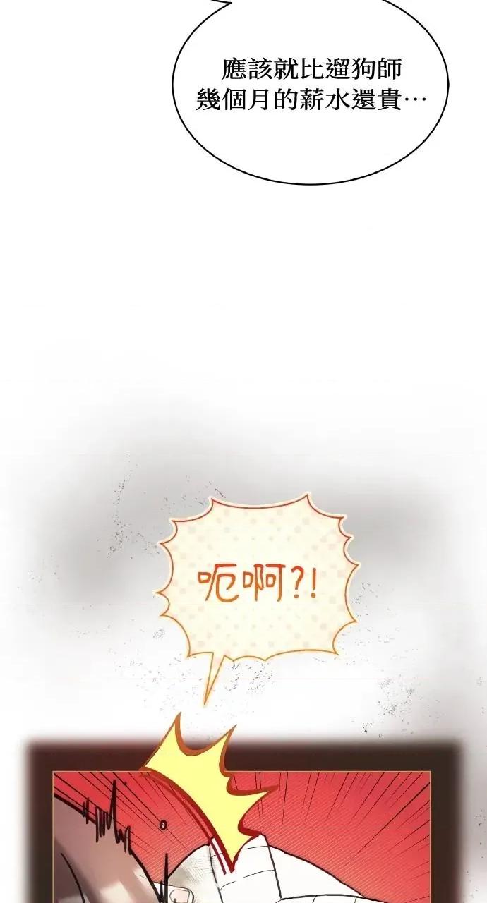 欲望猎场 欲望猎场 Doberman-第5话 第59页