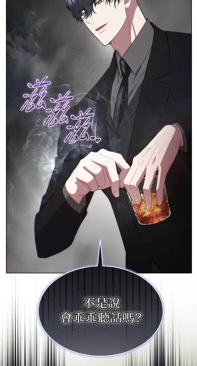 欲望猎场 欲望猎场 Doberman-第5话 第74页