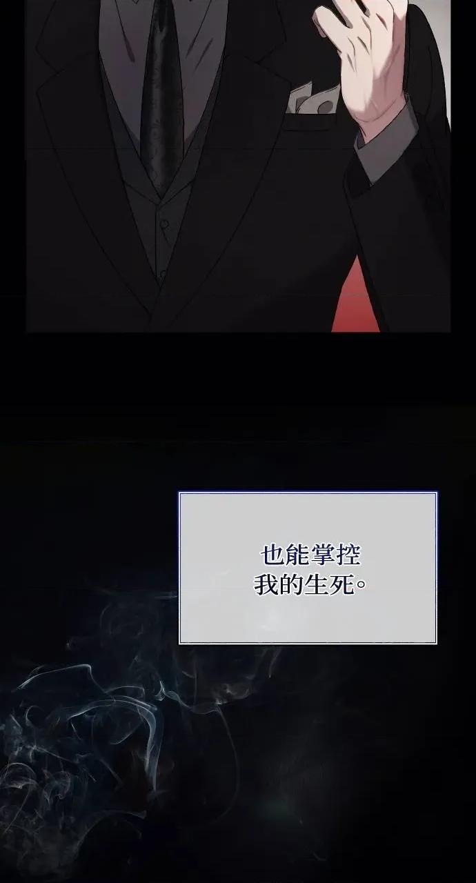 欲望猎场 欲望猎场 Doberman-第5话 第77页