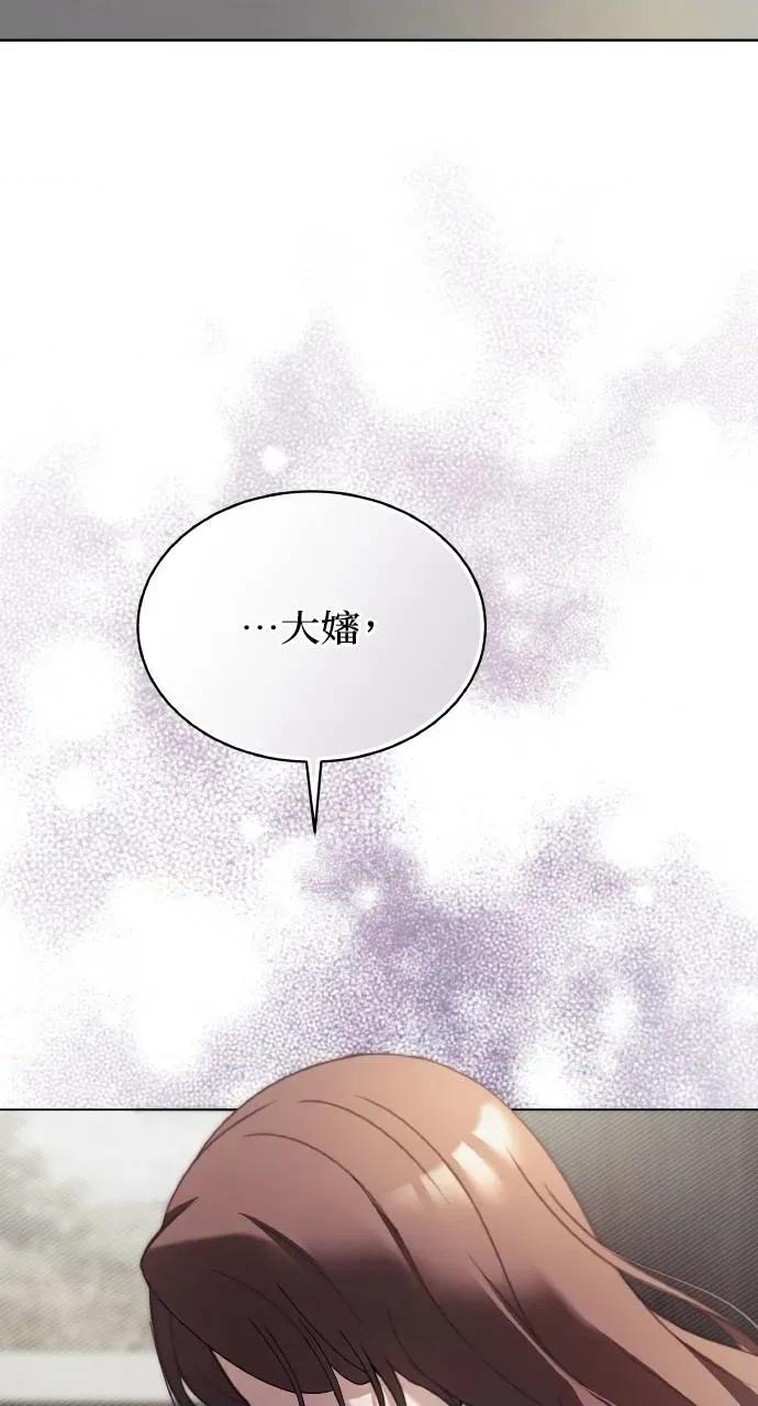 欲望猎场 欲望猎场 Doberman-第6话 第68页