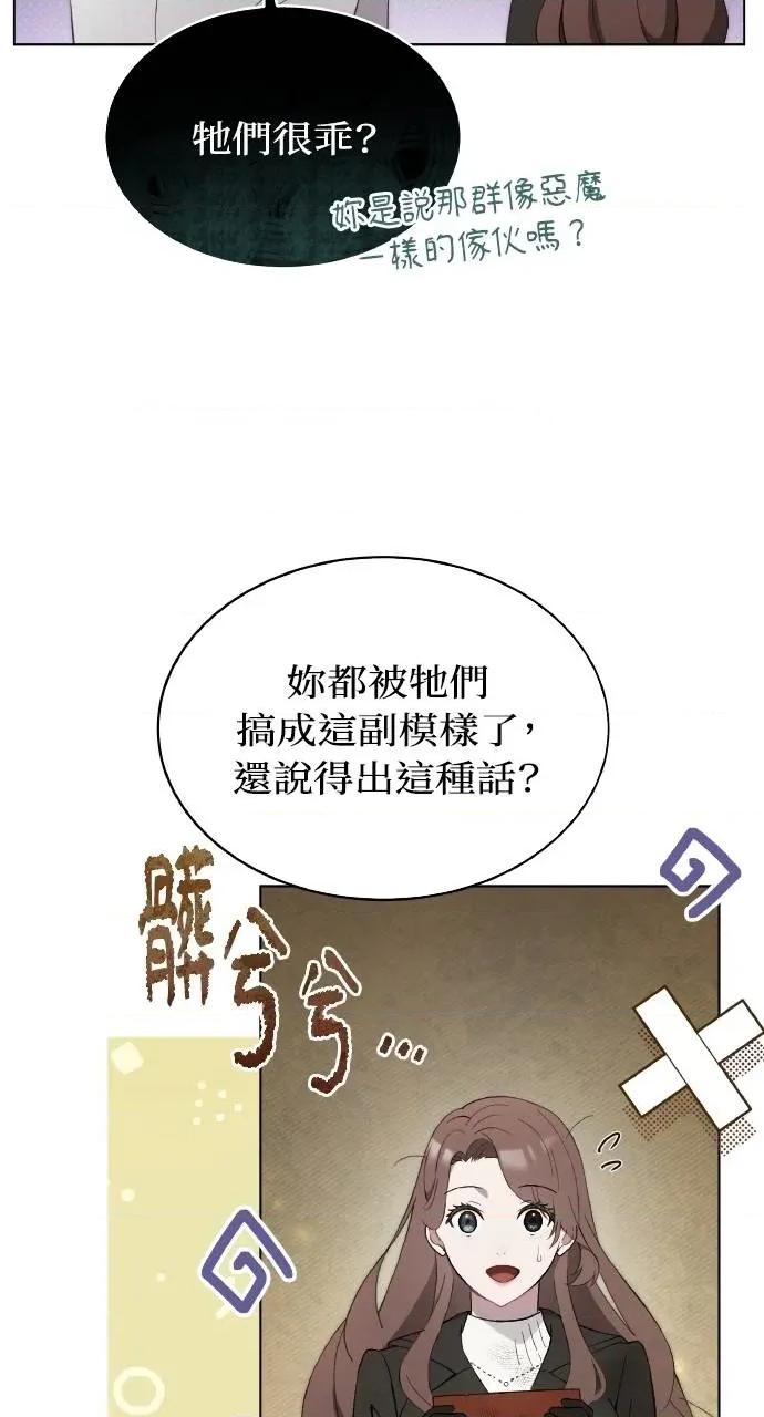 欲望猎场 欲望猎场 Doberman-第7话 第72页