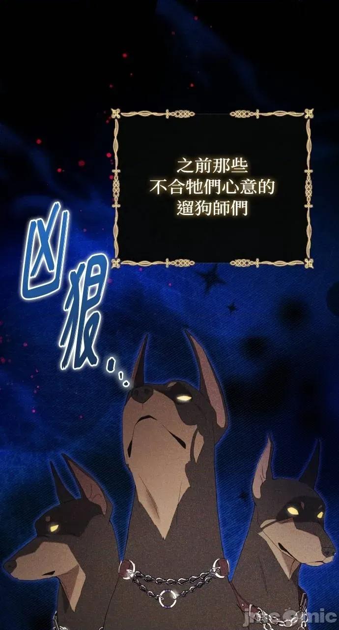 欲望猎场 欲望猎场 Doberman-第7话 第75页