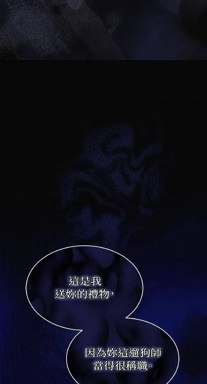 欲望猎场 欲望猎场 Doberman-第8话 第22页