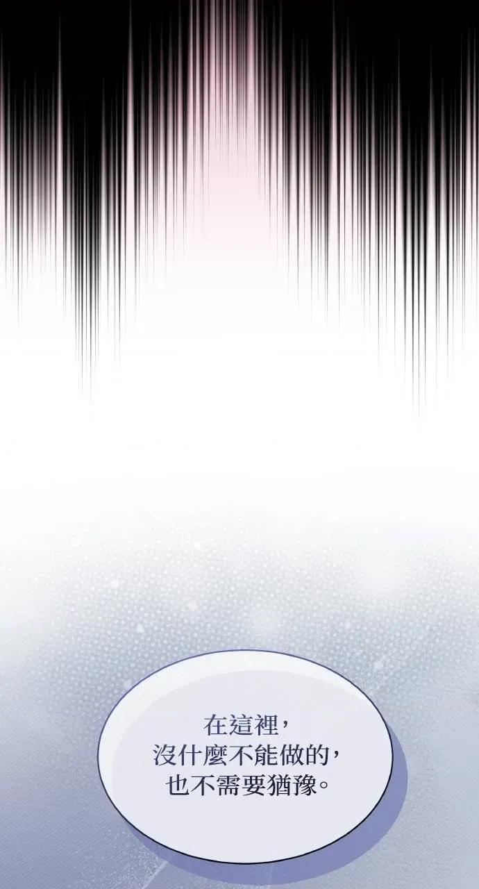 欲望猎场 欲望猎场 Doberman-第8话 第74页