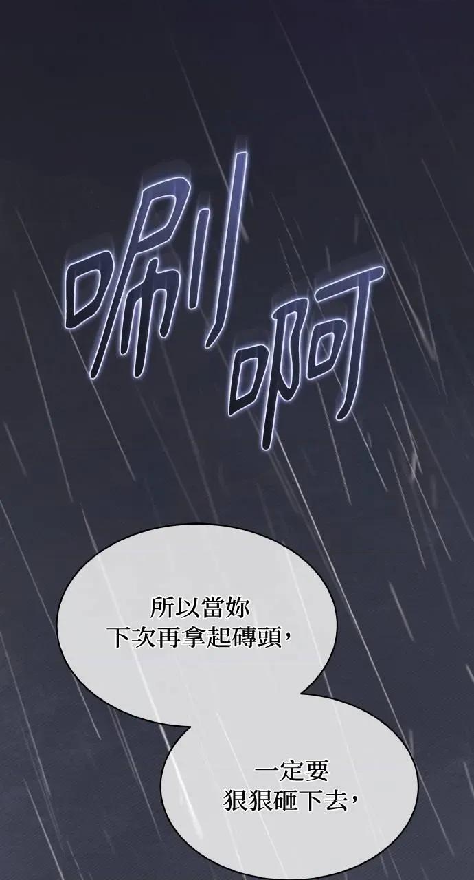 欲望猎场 欲望猎场 Doberman-第8话 第77页
