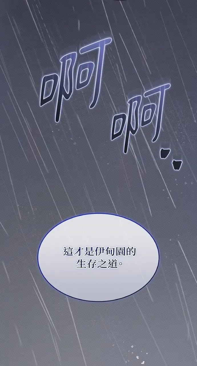 欲望猎场 欲望猎场 Doberman-第8话 第78页