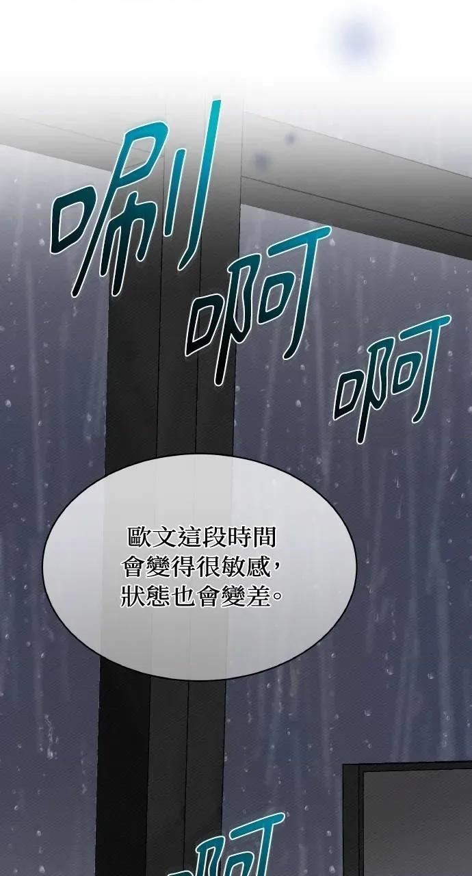 欲望猎场 欲望猎场 Doberman-第8话 第98页