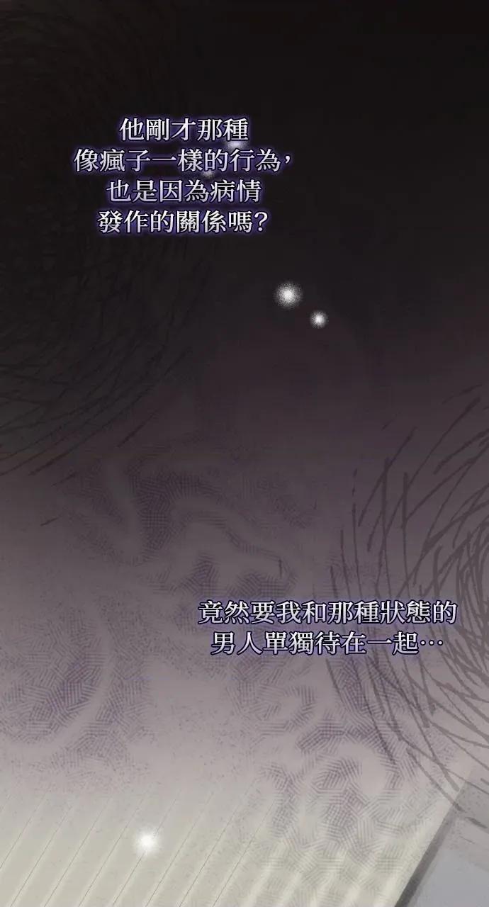 欲望猎场 欲望猎场 Doberman-第8话 第109页