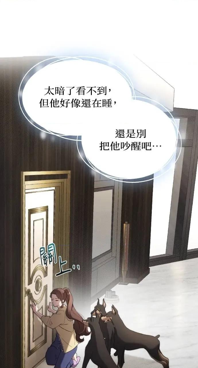 欲望猎场 欲望猎场 Doberman-第9话 第57页
