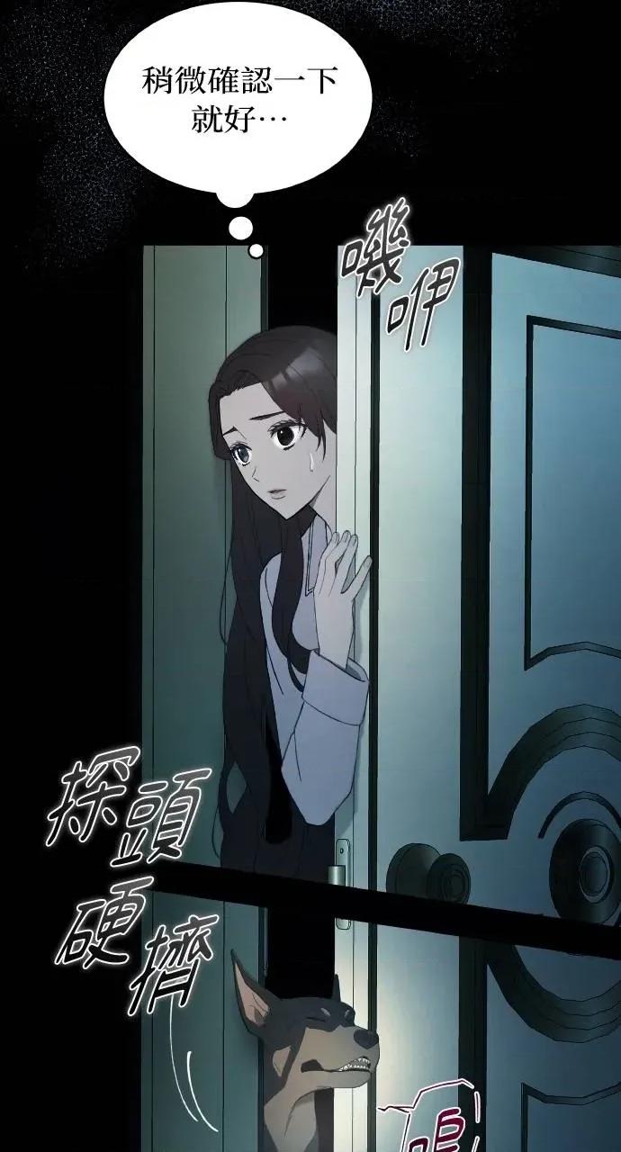 欲望猎场 欲望猎场 Doberman-第9话 第93页