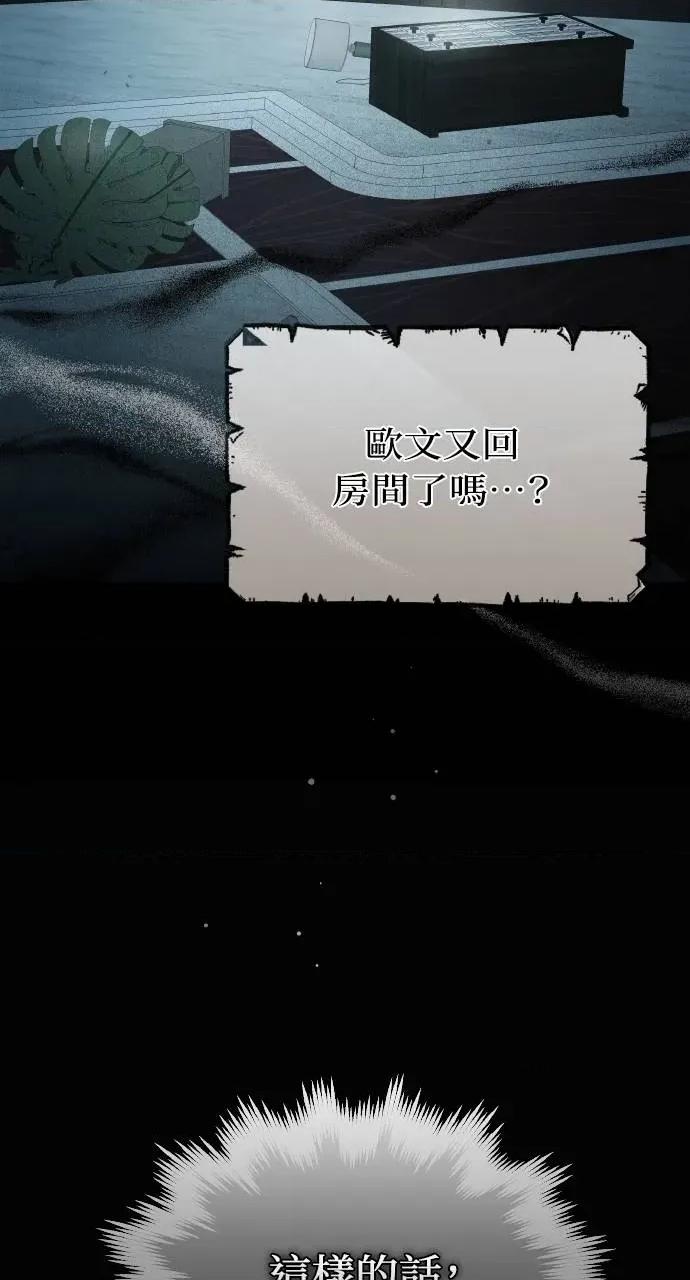 欲望猎场 欲望猎场 Doberman-第9话 第99页