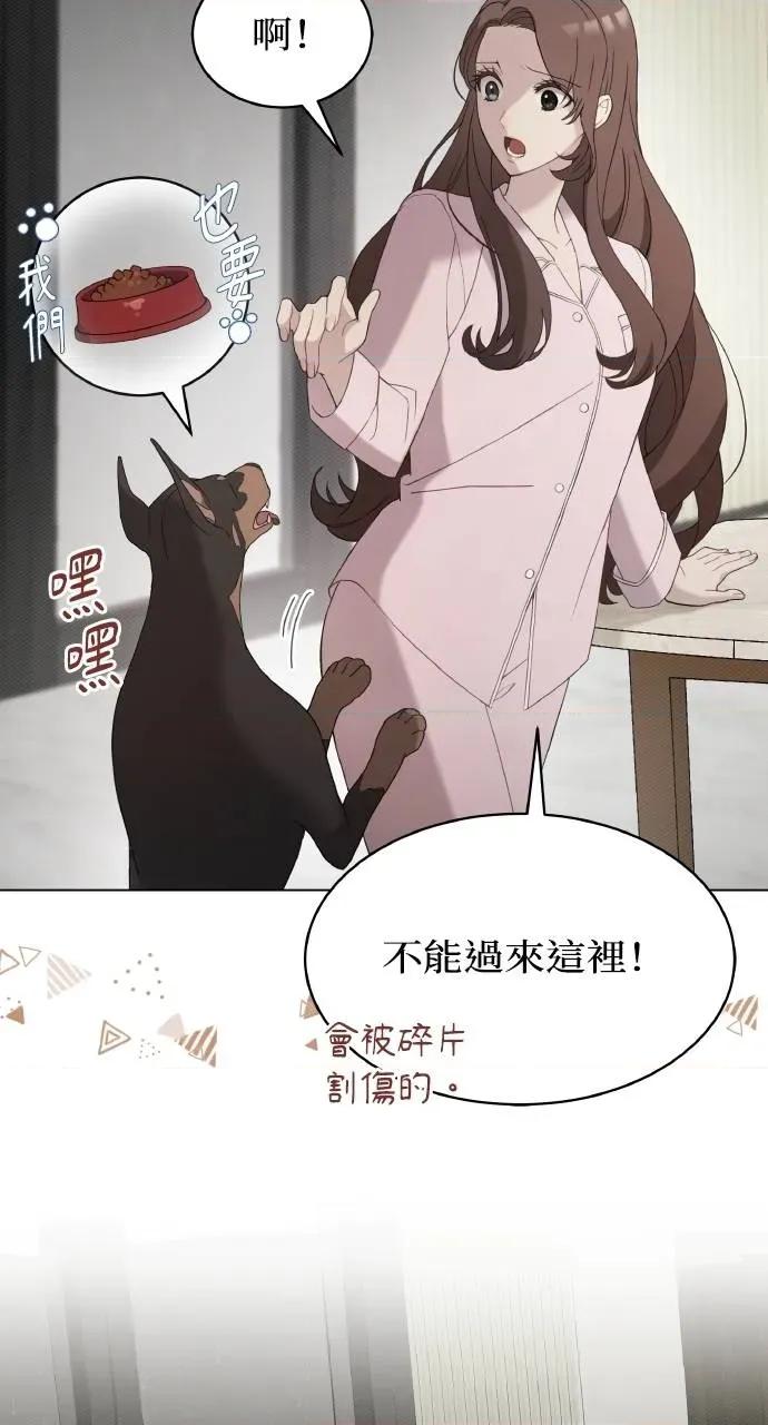 欲望猎场 欲望猎场 Doberman-第10话 第71页