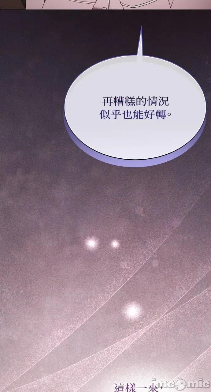 欲望猎场 欲望猎场 Doberman-第10话 第80页