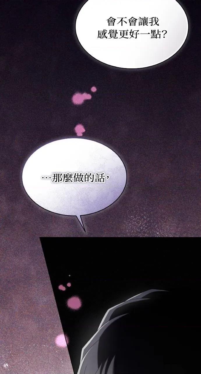 欲望猎场 欲望猎场 Doberman-第11话 第18页