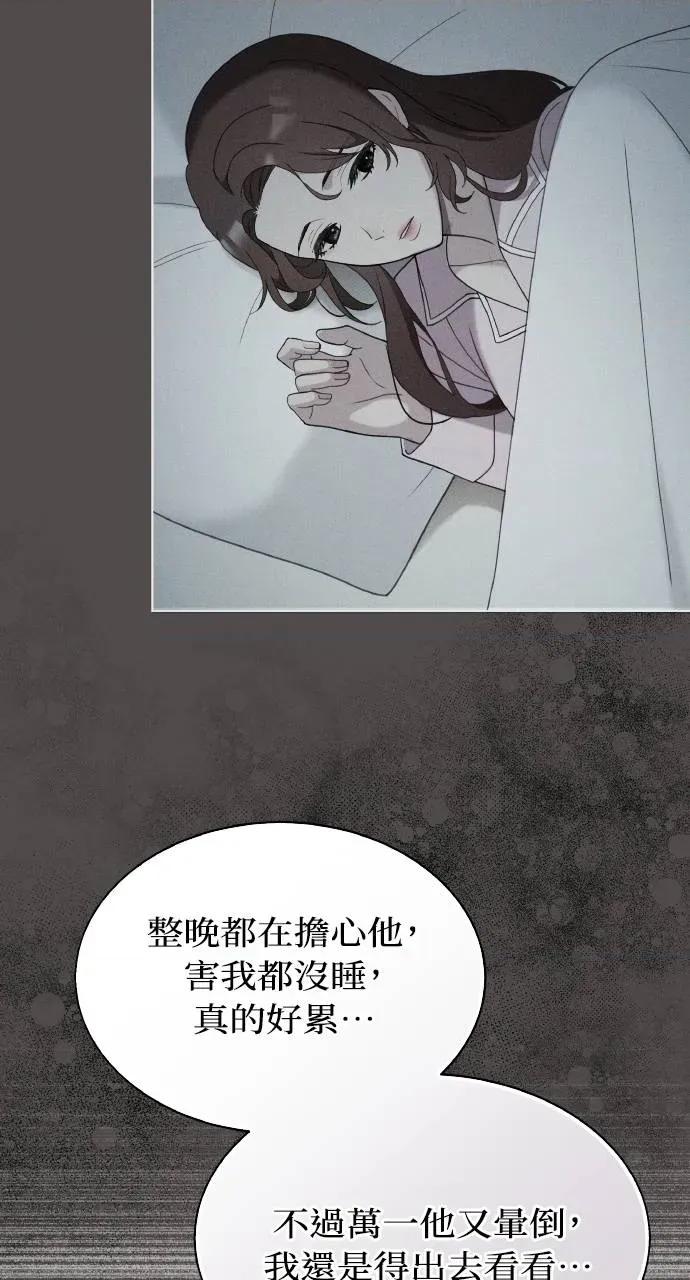 欲望猎场 欲望猎场 Doberman-第11话 第69页