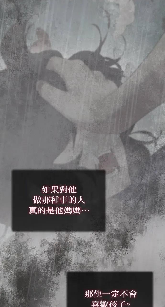欲望猎场 欲望猎场 Doberman-第11话 第76页