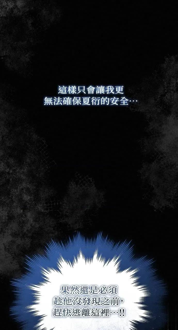 欲望猎场 欲望猎场 Doberman-第11话 第79页