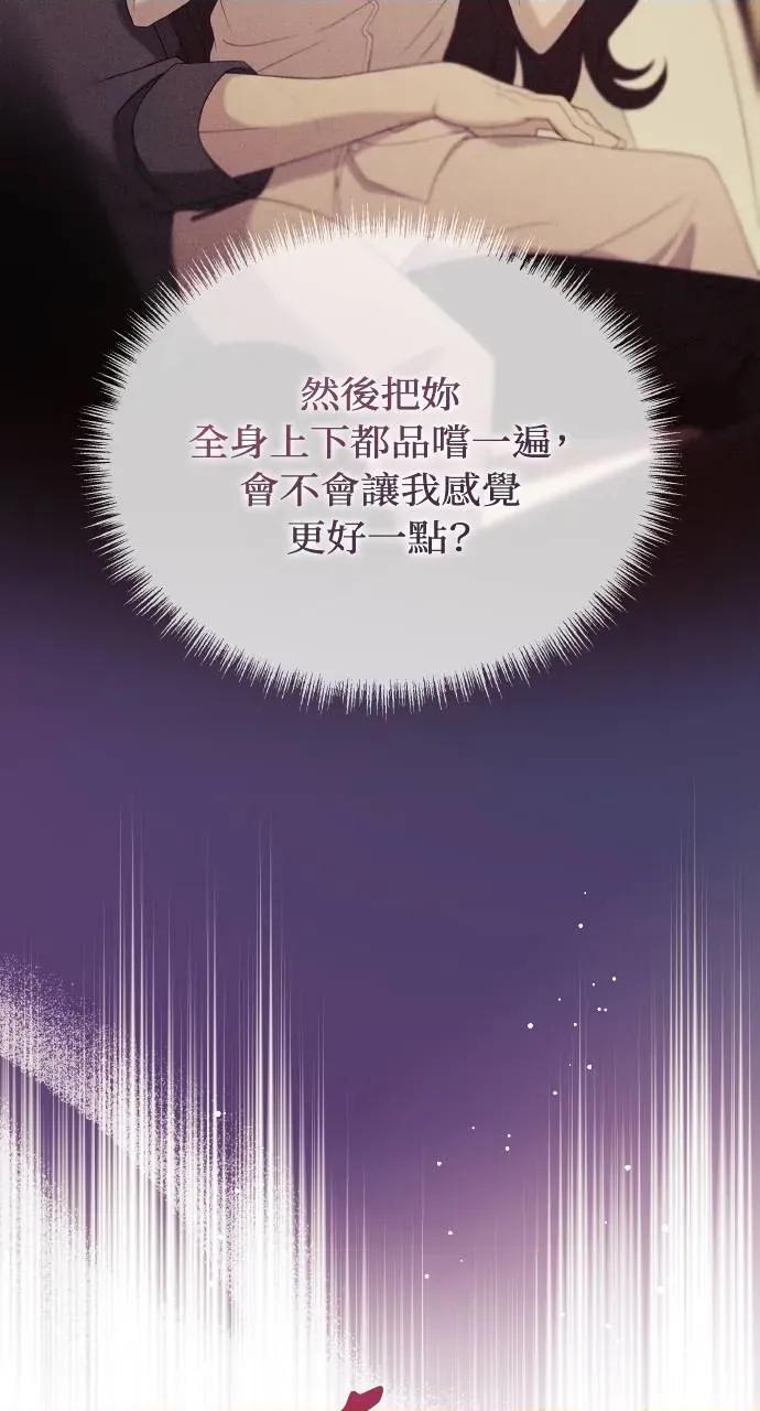 欲望猎场 欲望猎场 Doberman-第11话 第97页