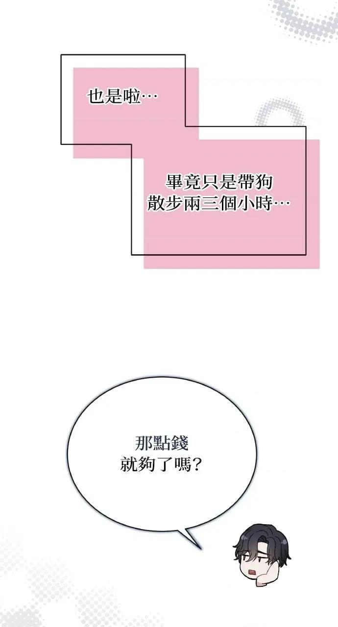 欲望猎场 欲望猎场 Doberman-第11话 第116页