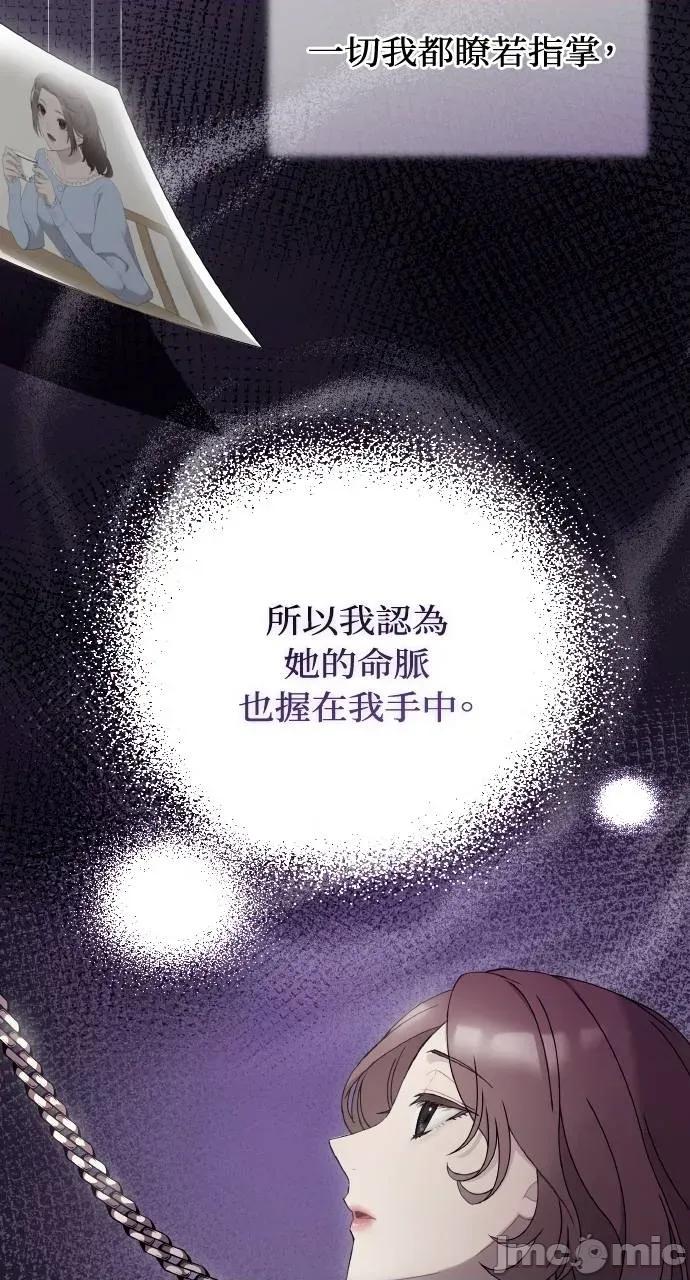 欲望猎场 欲望猎场 Doberman-第12话 第10页