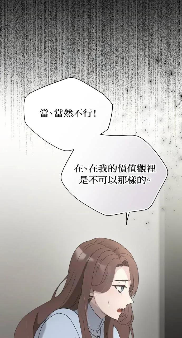 欲望猎场 欲望猎场 Doberman-第12话 第28页