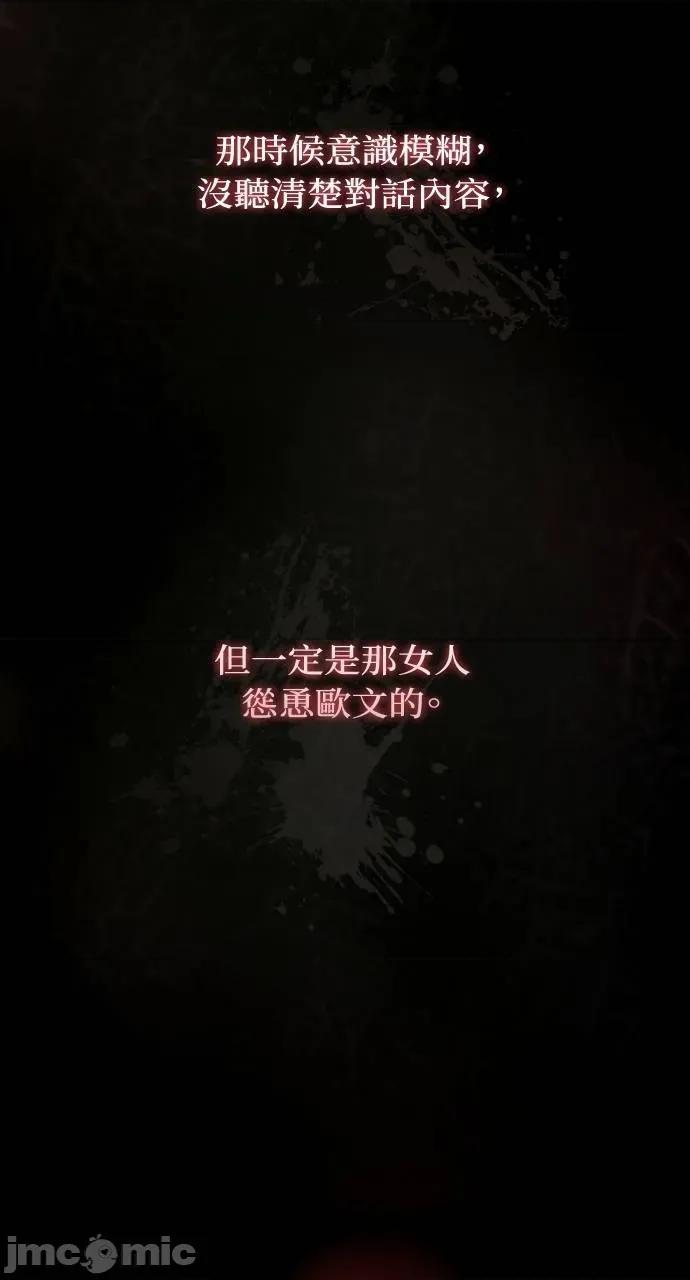 欲望猎场 欲望猎场 Doberman-第12话 第105页